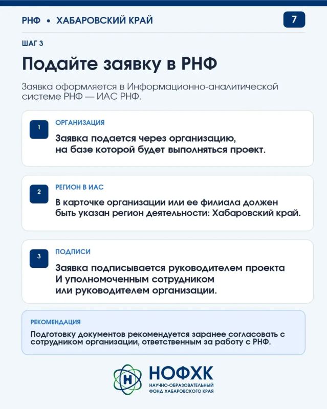 Важная информация для ученых Хабаровского края Важная информация для ученых Хабаровского края