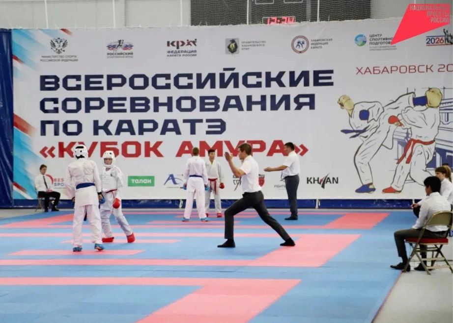 В Хабаровске стартовали первые в ДФО Всероссийские соревнования по каратэ