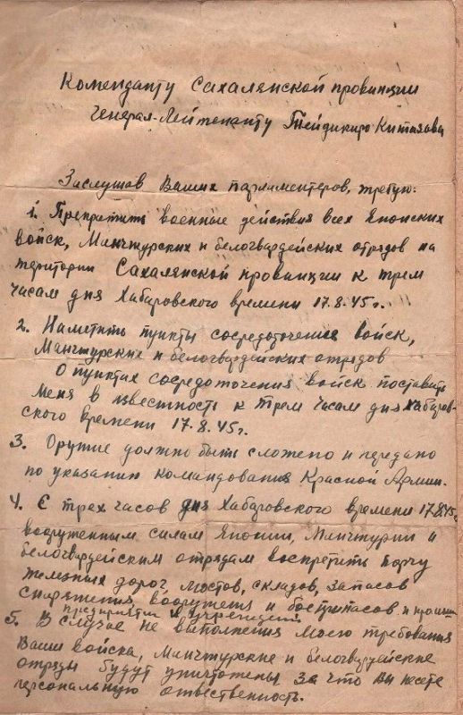 Дмитрий Демешин: В фондах государственного архива Хабаровского края хранится уникальный документ: "Ультиматум генерала Терёхина японскому генералу Китазава" Дмитрий Демешин: В фондах государственного архива Хабаровского края хранится уникальный документ: "Ультиматум генерала Терёхина японскому генералу Китазава"