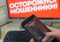 На этой неделе жертвой дистанционных мошенников стал 73-летний житель края, который лишился 7,7 млн рублей