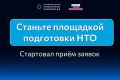 В Хабаровском крае стартовал прием заявок на получение статуса площадки подготовки к Национальной технологической олимпиаде