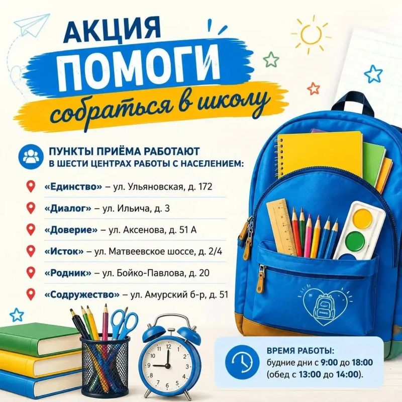 «Помоги собраться в школу»: добрая традиция, объединяющая сердца уже более 20 лет «Помоги собраться в школу»: добрая традиция, объединяющая сердца уже более 20 лет
