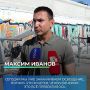 Максим Иванов: «Благоустройство набережной Южного округа выходит на финишную прямую»