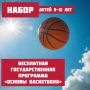 ФОК открывает группу по баскетболу