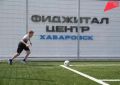 Стань атлетом нового поколения – в Хабаровском крае пройдут первые соревнования по фиджитал-футболу