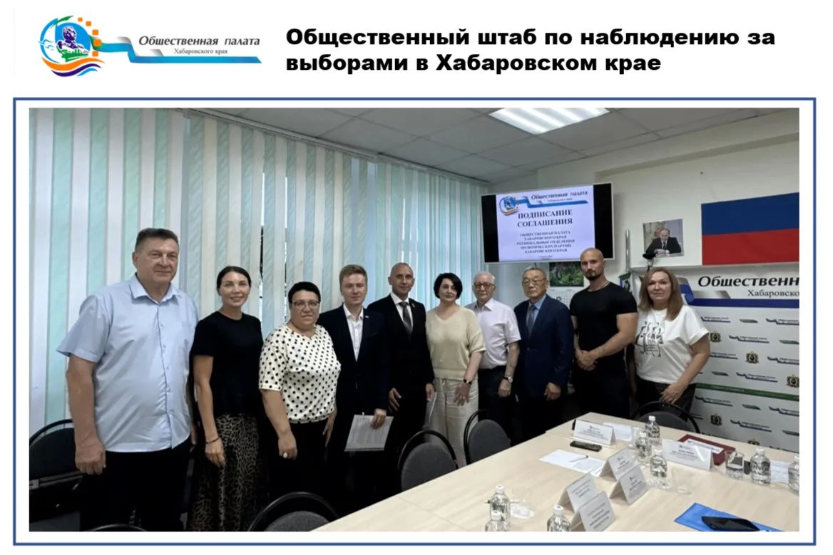Члены общественного штаба по наблюдению за выборами в Хабаровском крае прокомментировали этап регистрации на выборы-2026
