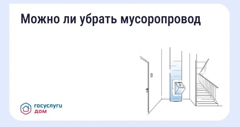 Как законсервировать мусоропровод в многоквартирном доме