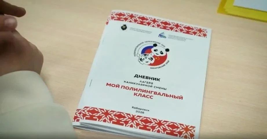 Более 5 тысяч школьников Хабаровского края получат возможность изучать китайский язык Более 5 тысяч школьников Хабаровского края получат возможность изучать китайский язык