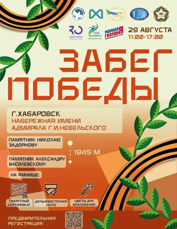 1945 метров в память о Героях