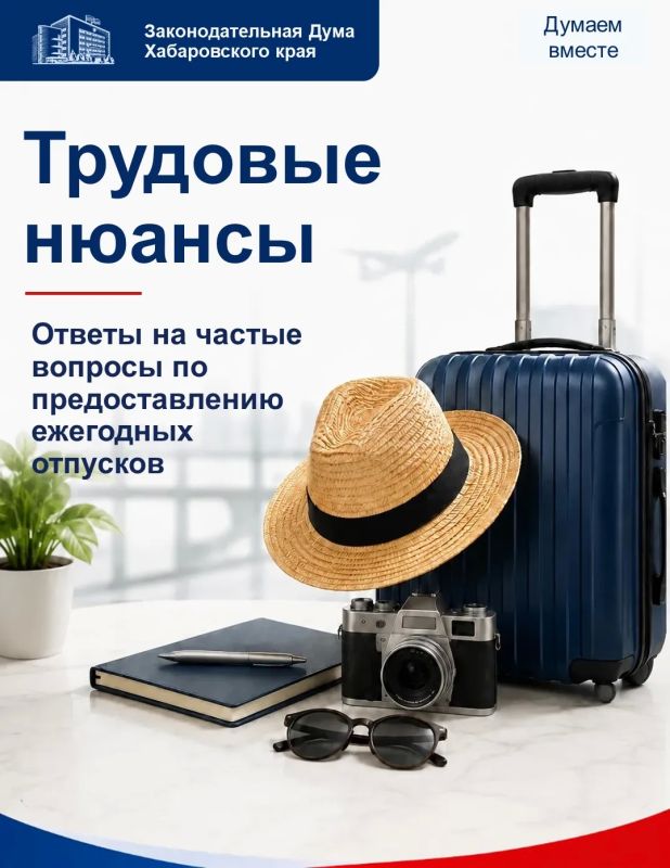 Отпуск: порядок предоставления, расчеты и особенности для жителей Хабаровского края
