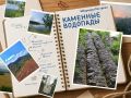 #МаршрутПостроен: отправляемся к каменным водопадам!