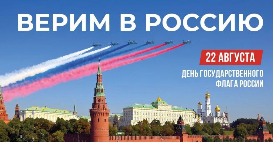 День Государственного флага России хабаровчане отметят 22 августа на стадионе имени Ленина