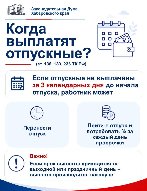 Отпуск: порядок предоставления, расчеты и особенности для жителей Хабаровского края Отпуск: порядок предоставления, расчеты и особенности для жителей Хабаровского края