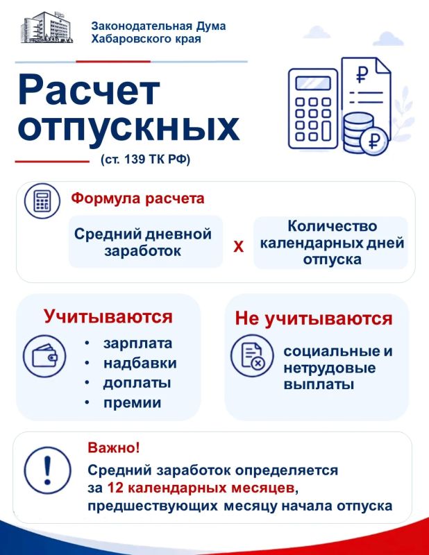 Отпуск: порядок предоставления, расчеты и особенности для жителей Хабаровского края Отпуск: порядок предоставления, расчеты и особенности для жителей Хабаровского края