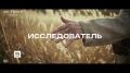 Опубликован тизер-трейлер исторического приключенческого сериала "Арсеньев", главную роль в которым сыграл Евгений Миронов