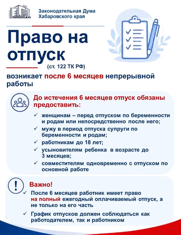 Отпуск: порядок предоставления, расчеты и особенности для жителей Хабаровского края Отпуск: порядок предоставления, расчеты и особенности для жителей Хабаровского края