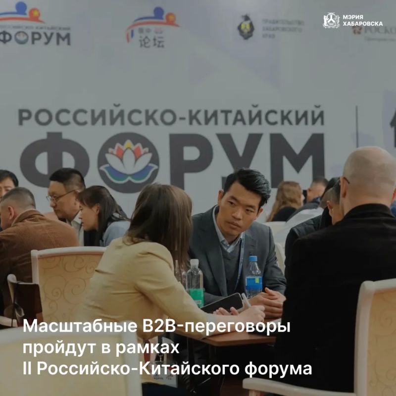 Масштабные B2B-переговоры пройдут в рамках II Российско-Китайского форума между представителями обеих стран 4 по 6 сентября в Хабаровске