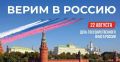 День Государственного флага в Хабаровске отметят масштабной праздничной программой