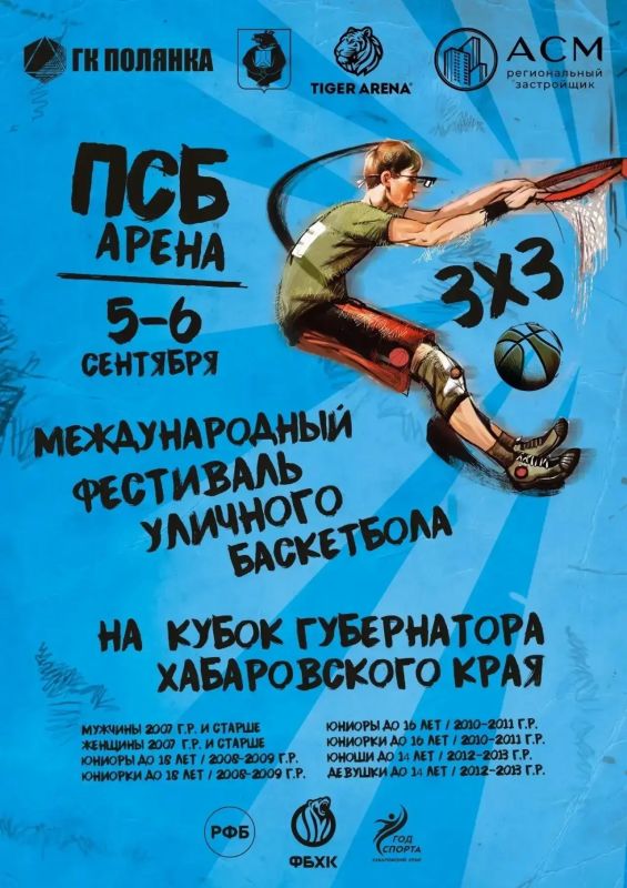 Стать участником международного фестиваля баскетбола приглашают жителей региона