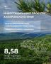 Хабаровский край приглашает инвесторов!