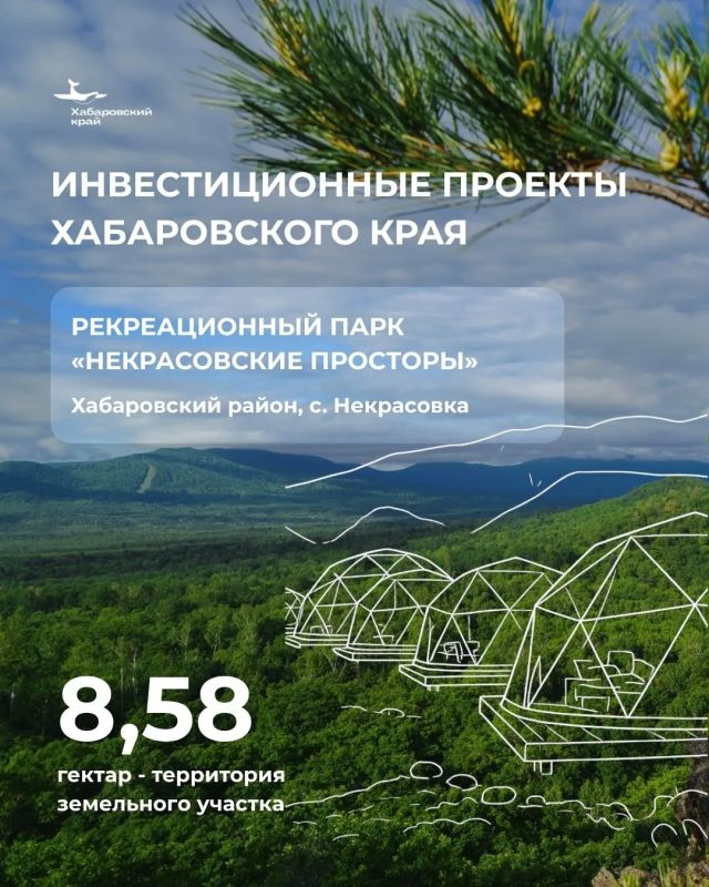 Хабаровский край приглашает инвесторов!