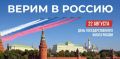 22 августа 2026 года в 14:00 на стадионе имени Ленина (в районе УСК) состоится праздничная программа, посвященная Дню Государственного флага РФ