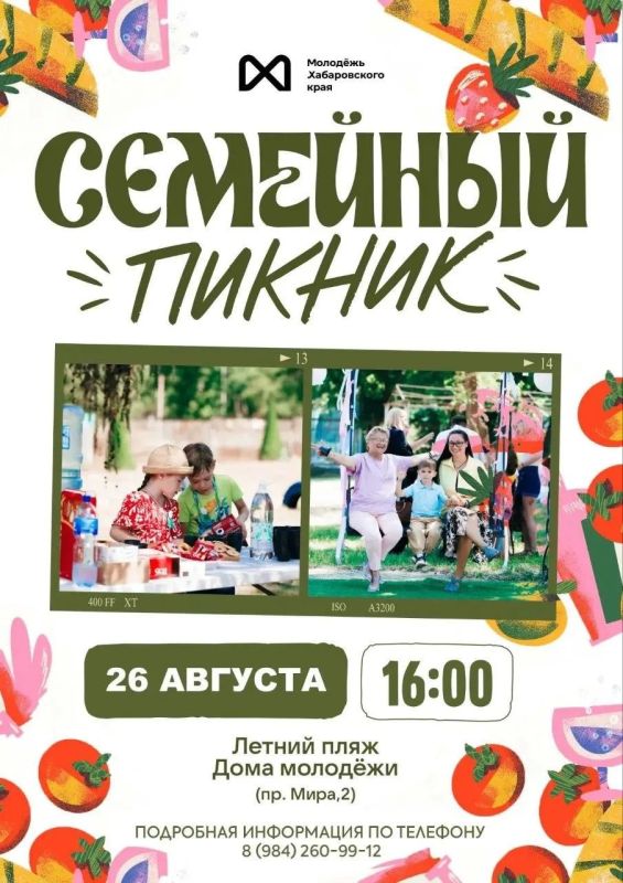 В Комсомольске-на-Амуре провожают август семейным пикником