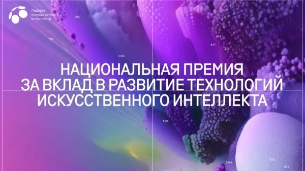 «Лидеры ИИ» — заяви о себе на всю страну! Прием заявок открыт