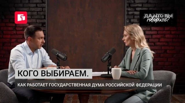Кажется, про Государственную Думу все что-то знают