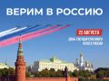 Хабаровчан и гостей города приглашают отпраздновать День Государственного флага Российской Федерации