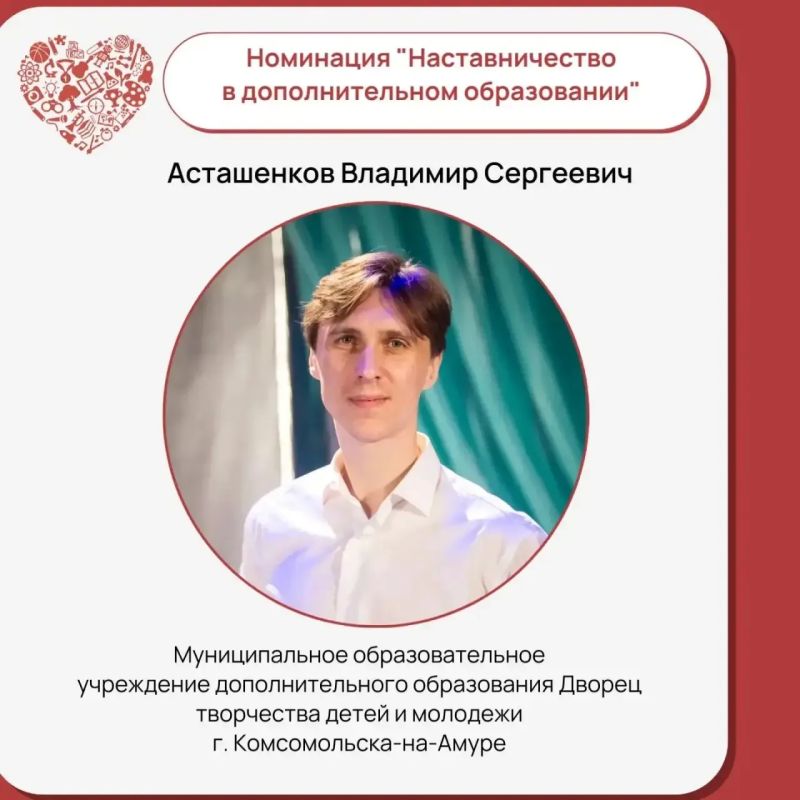 Два педагога Хабаровского края - в финале Всероссийского конкурса «Сердце отдаю детям»: Два педагога Хабаровского края - в финале Всероссийского конкурса «Сердце отдаю детям»: