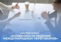 ������������� � B2B-����������� � ������������ ���������� ������ � ���