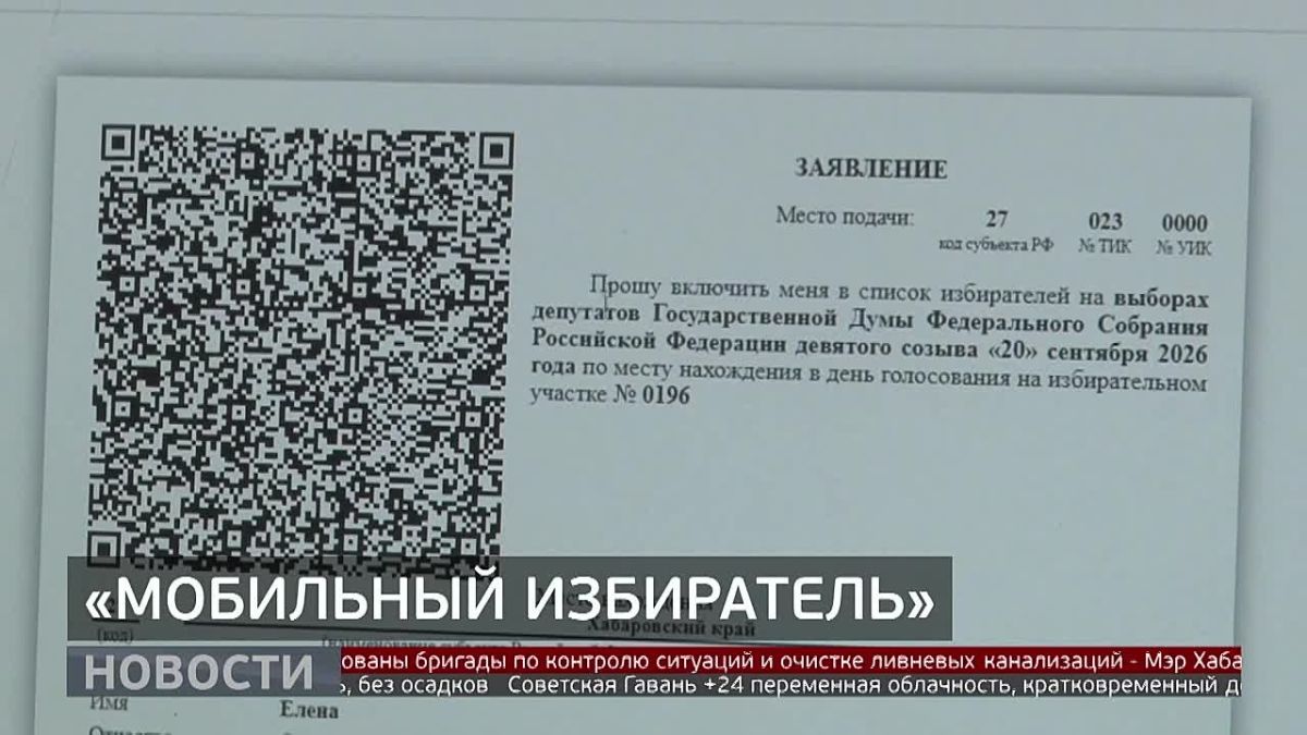 «Мобильный избиратель» на выборах в Государственную Думу девятого созыва