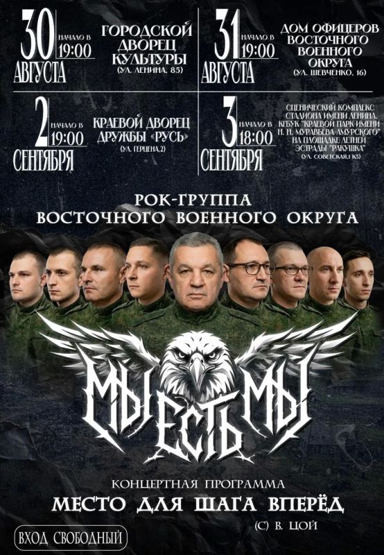 В Хабаровске состоятся концерты вокальноинструментального ансамбля Восточного военного округа «МыЕстьМы»