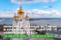 Вместе с Хабаровской епархией проводим две открытые информационные встречи!