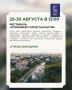 Проведите последние выходные лета с пользой!