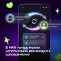 В Max теперь можно использовать два аккаунта одновременно!