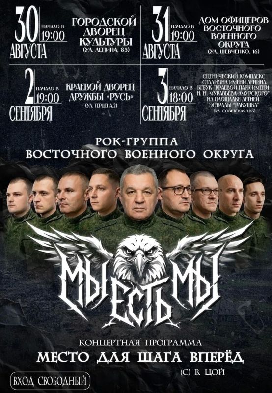 В Хабаровске и Комсомольске пройдут концерты вокальноинструментального ансамбля Восточного военного округа «МыЕстьМы» В Хабаровске и Комсомольске пройдут концерты вокальноинструментального ансамбля Восточного военного округа «МыЕстьМы»