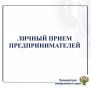 В органах прокуратуры Хабаровского края 1 сентября 2026 года пройдет день приема предпринимателей