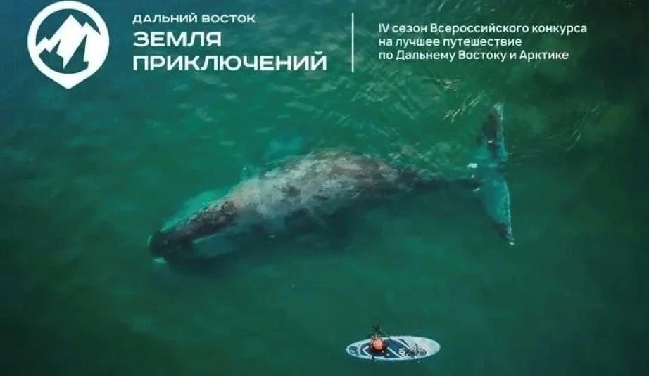 3 млн за видео о своем путешествии: жителям края предлагают поучаствовать в конкурсе «Дальний Восток – Земля приключений»
