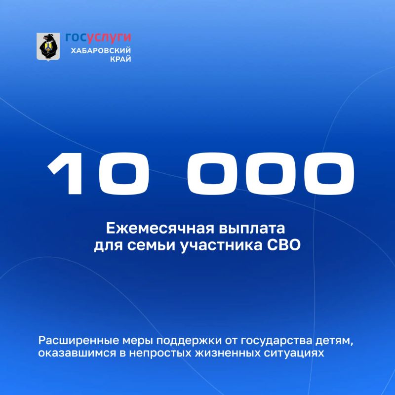 Меры поддержки детей участников СВО