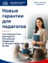 Президент России Владимир Путин 20 июля подписал указ о дополнительных мерах поддержки для педагогов