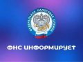 Электронную выписку из ЕГРН можно получить на сайте ФНС России