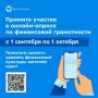 Финансовая грамотность: проверим уровень вместе!