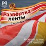 Присоединяйся к памятной акции, чтобы вместе почтить память Героев