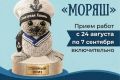 Моряш обретет форму: эскиз скульптуры символа города выбирают в Совгавани