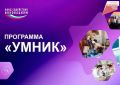 Хабаровские ученые одержали победу во Всероссийском конкурсе «УМНИК-2026»