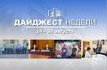 События минувшей недели. Депутаты приняли участие в фестивале территориальных общественных самоуправлений