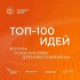 Две идеи из Хабаровского края вошли в ТОП-100 лучших идей России