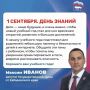 В День знаний – о безопасности детей в сети